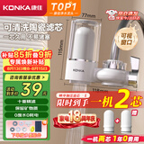 康佳（KONKA）【可视化双出水 + 0废水0耗电 + 三步安装】净水器水龙头家用自来水过滤器阻水垢KPW-LT02一机1芯