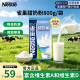 雀巢甜奶粉800g袋装速溶富含维生素中老年儿童学生烘焙原料早餐冲饮
