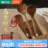 双枪乌金檀木锅铲菜铲汤勺木三件套厨具防霉抑菌