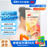 3M防噪音睡眠隔音耳塞宿舍学习工作睡觉耳塞1100 10副装 新老包装发