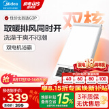 美的（Midea）风暖式浴霸暖风灯照明排气五合一体机集成吊顶无线卫生间浴室机 【双电机】G3P丨2600W功率丨双核速暖
