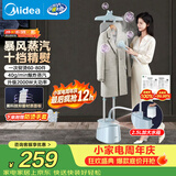 美的（Midea）【银离子抑菌板】立式挂烫机熨烫机40g/min大蒸汽家用烫衣服神器服装店专用YGD25Q1