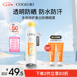 高姿透明防晒喷雾120mlSPF50+PA++++防水防汗美白防晒户外便携七夕