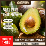 秘鲁进口哈斯牛油果 老树奶酪牛油果 新鲜孕妇水果宝宝辅食鳄梨 单果净重：100-130g 4粒独享装