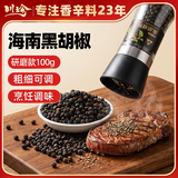 川珍黑胡椒100g研磨瓶【配料干净】烧烤料烹饪煲汤炒菜胡辣汤香辛调料