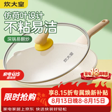 炊大皇（COOKER KING） 炒锅白色不粘锅网红大白锅平底炒菜锅少油烟易清洗电磁炉通用 【炒锅】加高加深 超轻不粘 32cm