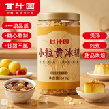 甘汁园冰糖618g罐装【小粒黄冰糖】煲汤炖煮甜品烘焙食品配料糖水调料