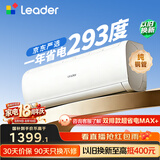 海尔出品统帅空调2026款超省电Se 大1.5匹一级能效 外机单排铜管 变频挂机 国家补贴KFR-35GW/LJD1-1