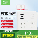 施耐德 86型转换插头/转换插座 一转四转换插头 2五孔+2两孔+2A+1C总控