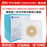 康维德（CONVATEC）411802 411804 411806可塑平面造口底盘两件式造口袋底座免裁剪 411802平面造口底盘45mm【10片/盒】中