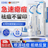 EDRI壬二酸凝胶20%组合壬二酸水杨酸凝胶祛痘淡化维稳痘肌控油医美用