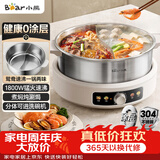 小熊（Bear）0涂层电火锅 鸳鸯锅火锅专用锅家用5-8个人分体可拆洗多功能锅电热锅不锈钢电煮锅6L火锅锅W60S6