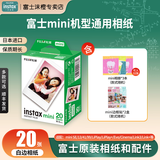 富士（FUJIFILM）拍立得相机相纸3寸迷你胶片mini SE/13/12/41/99/liplay+/evo/cinema/link 3/7+/7s/7c/90相片纸 白边(20张)+相册*3本+
