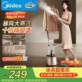 美的（Midea）【10档精熨】立式挂烫机/熨烫机35g/min大蒸汽家用烫衣服商用服装店专用团购礼物YGD20P5