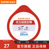 苏泊尔（SUPOR） 压力锅胶圈不锈钢高压锅专用耐高温密封圈硅橡胶圈拆封后不退换 22CM
