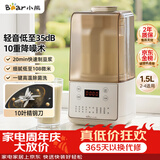小熊（Bear）轻音降噪1.5L家用破壁机全自动豆浆机榨汁料理辅食机预约多功能破壁免滤3-4人用F01G1