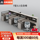 安美诚家具（ANMEICHENG FURNITURE）员工桌职员办公桌椅组合卡座办公室财务桌 7型三人位含椅