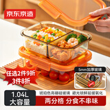 京东京造琥珀色高硼硅耐热可微波分格保鲜盒学生上班族便当盒二分格1040mL