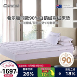 Downia床褥 希尔顿酒店同款 90%白鹅绒羽绒床褥垫子 榻榻米垫子 1.5米床