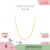 周大福时尚水波链18K金项链/素链 45cm E121035生日礼物