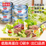 鱼家香矿泉水浸金枪鱼罐头185g*4罐低脂健身即食鱼肉海鲜方便食品吞拿鱼