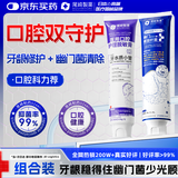 尾崎制药医用口腔抑菌膏专用医研牙龈修复专用治疗口气重牙膏