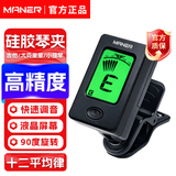 曼尔乐器吉他调音器尤克里里贝斯电吉他通用十二平均律吉他配件