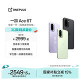 一加 Ace 6T 性能旗舰新选择 第五代骁龙 8 芯片 165Hz 超高刷电竞屏 大内存性价比 AI手机 国家补贴 掠影绿 12GB+512GB
