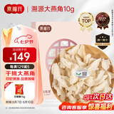 燕福元燕窝干盏白燕盏大燕角 送礼品 溯源燕角条老年人孕妇10克礼盒礼品