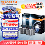 欧司朗（OSRAM）汽车LED大灯 汽车灯泡远光灯近光灯夜驰者PRO HB3/HB4 12V 35W