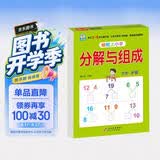 幼小衔接教材一日一练分解与组成幼小衔接数学专项训练数学思维训练幼儿园大班教材轻松上小学大开本适合3-6岁幼升小数学练习大字护眼入学准备数学启蒙幼儿数学20以内加减法练习册幼儿园思维训练3-6岁 开学季