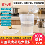 巴比客 量杯带盖食品级PP奶茶杯试验容器刻度杯液体量计杯凉白开水壶 3000毫升 1个（含盖）带手柄