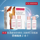 娇韵诗（CLARINS）轻透养肤防晒乳 高倍防晒隔离养肤护肤品生日礼物 润粉色（双瓶装）