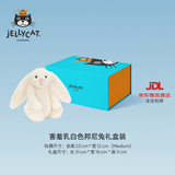Jellycat害羞乳白色邦尼兔动物毛绒玩偶安抚玩偶娃娃送礼七夕情人节礼物 害羞乳白色邦尼兔礼盒装 Medium