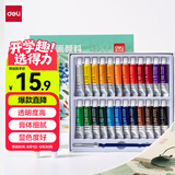 得力（deli）水彩颜料24色5ml画画美术美术专用便携学生儿童入门级绘画套装含画笔礼物出游毕业礼物男女孩