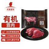 天莱香牛 有机牛霖肉500g 谷饲 原切 排酸 生鲜牛肉 国产新疆