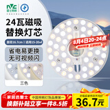 雷士（NVC）LED灯盘吸顶灯替换灯芯灯板磁吸光源灯珠灯泡24W三色3000k-6500k