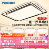 松下（Panasonic）叶影升级三室二厅风扇灯吸顶灯全光谱大灯智能客厅灯卧室灯