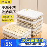 炊大皇 多功能饺子盒4层1盖加大收纳盒冰箱保鲜盒食品级冷冻水饺馄饨盒