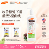 帕玛氏（PALMER’S）Q10胶原紧致身体乳 315ml 产后孕妈全身提拉纤体保湿滋润霜