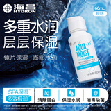 海昌护理液近视隐形眼镜护理液美瞳清洁杀菌除蛋白液 【旅行便携】海昌SPA保湿60ml
