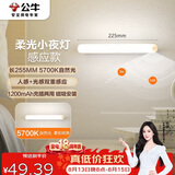 公牛（BULL）LED酷毙灯MC-A003D-DD床头衣柜条形小夜灯感应款5700K长255mm