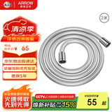箭牌（ARROW）PVC淋浴软管花洒软管2米防缠绕耐高温喷头软管AE59167CP