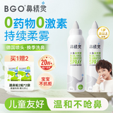 鼻精灵BGO海盐水喷鼻婴幼儿童洗鼻盐水喷雾滋润鼻腔护鼻100ML*2瓶
