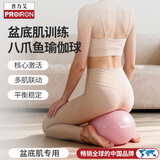 PROIRON普力艾 瑜伽球八爪鱼小球盆底肌专用悬垂腹辅助训练23cm普拉提 粉