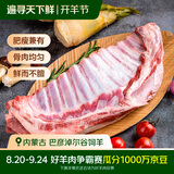 草原宏宝内蒙古羊排 净重3.6斤 偏肥 烧烤火锅食材 地标认证