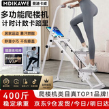 曼迪卡威（Mdikawe）新升级多功能爬楼机家用静音可折叠踏步机登山楼梯机运动健身器材 2026款第四代智能计数折叠款【四支撑杆】