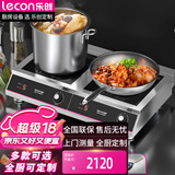 乐创（lecon） 商用电磁炉大功率5000w电炒锅双头平面爆炒多眼大功率电磁灶LC-DK-HT50PP