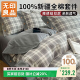 无印良品100%全棉纽扣款床上四件套1.5/1.8米床纯棉床品套件床上用品床单被套200x230m