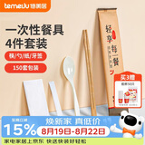 特美居（temeiju）一次性筷子套装高档四件套牛皮纸筷勺四合一独立装外卖餐具150套